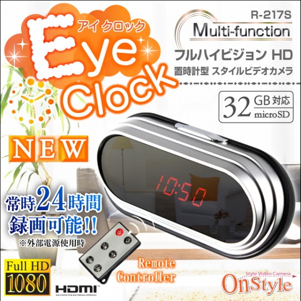 【送料無料】【防犯用】【小型カメラ】 フルハイビジョンHD／HDMI接続 置時計型 スタイルビデオカメラ アイクロック(Eye Clock) オンスタイル（R-217S）