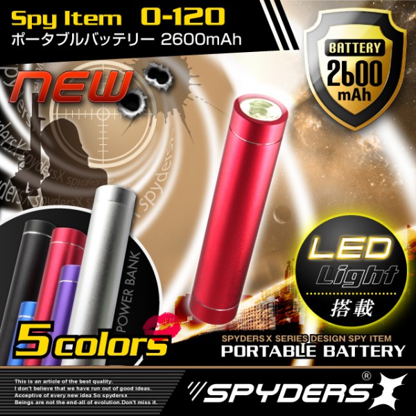【超小型カメラ】 【小型ビデオカメラ】 スマートポータブルバッテリー 充電器 スパイダーズX (O-120R)