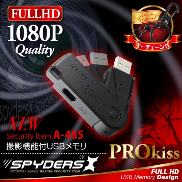 【送料無料】【防犯用】【超小型カメラ】 【小型ビデオカメラ】 USBメモリ型カメラ スパイカメラ スパイダーズX (A-485)